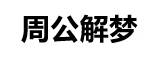 维尊网